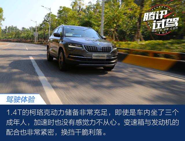 质感出色的小棕熊 试驾斯柯达柯珞克