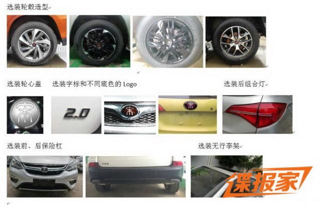增2.0L动力车型 比亚迪宋2.0L申报信息曝光