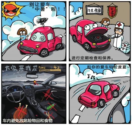 如何防止车辆“中暑”