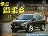 雷克萨斯RX