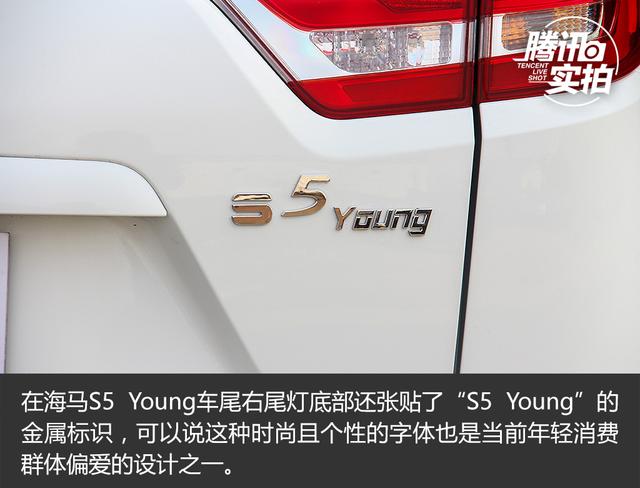 陪你看星星的小鲜肉 实拍海马S5 Young