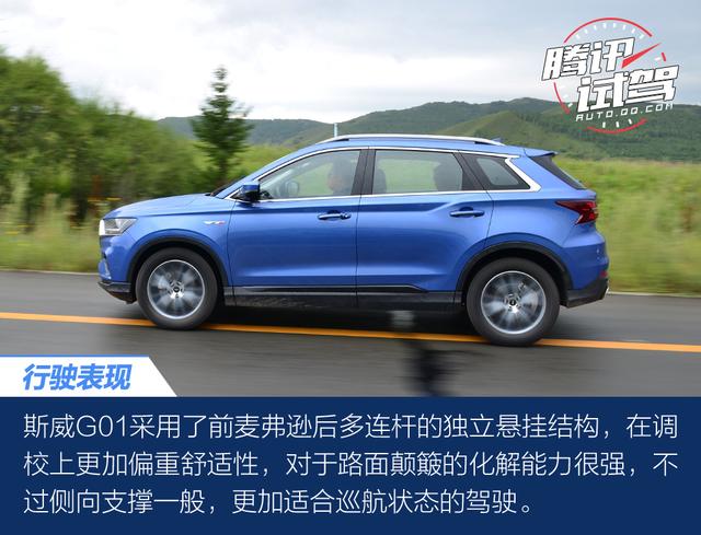 腾讯试驾SWM斯威G01 有想法的搅局者