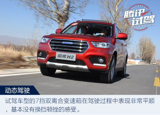 性价比大幅提升 试驾蓝标哈弗H2创享版