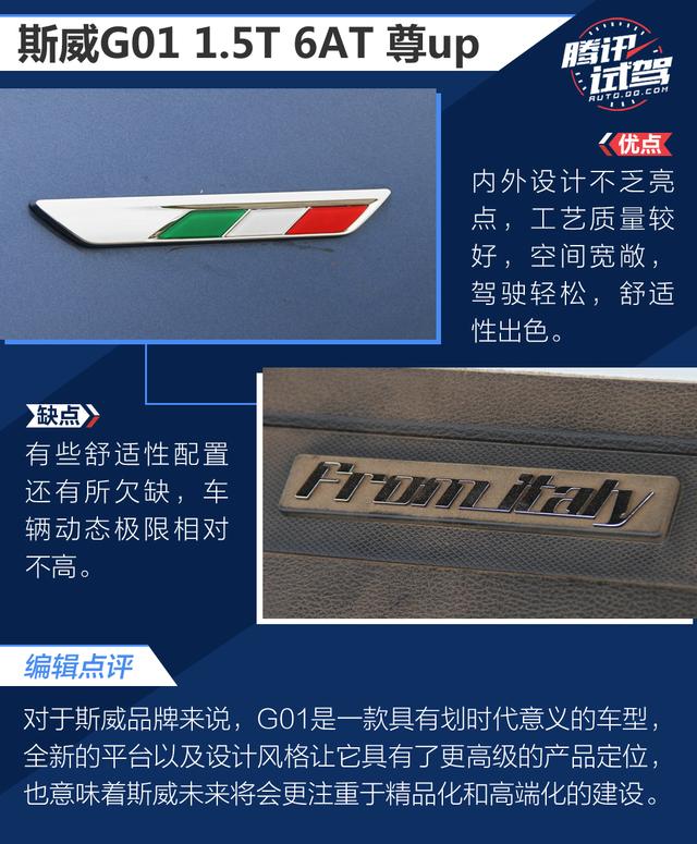 腾讯试驾SWM斯威G01 有想法的搅局者