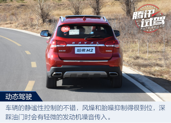 性价比大幅提升 试驾蓝标哈弗H2创享版