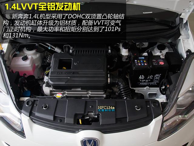 4mt尊贵型 长安全新奔奔购车手册