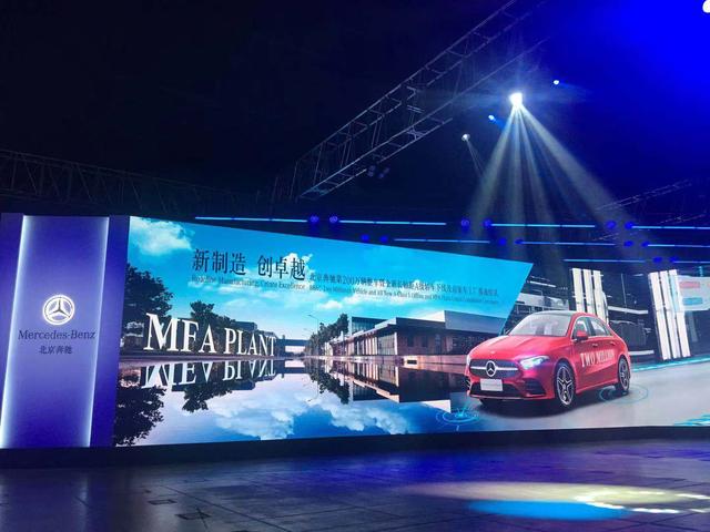 全新长轴距A级轿车下线 北京奔驰开启下一个百万辆新时代