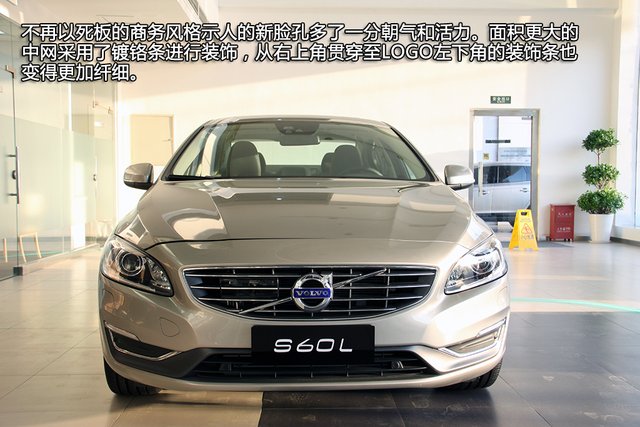新车实拍]国产沃尔沃S60L实拍诚意处女作