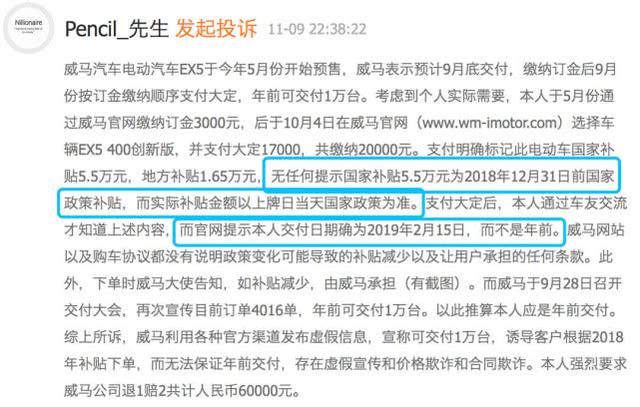 频遭用户投诉 威马汽车再陷&ldquo;退订风波&rdquo;