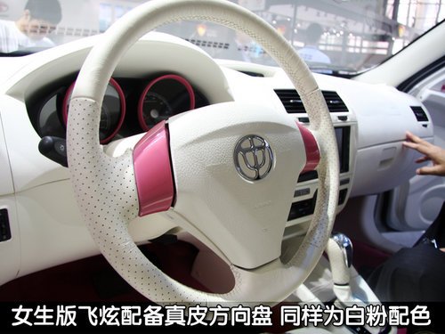 粉红风暴 华晨骏捷cross飞旋女生版实拍