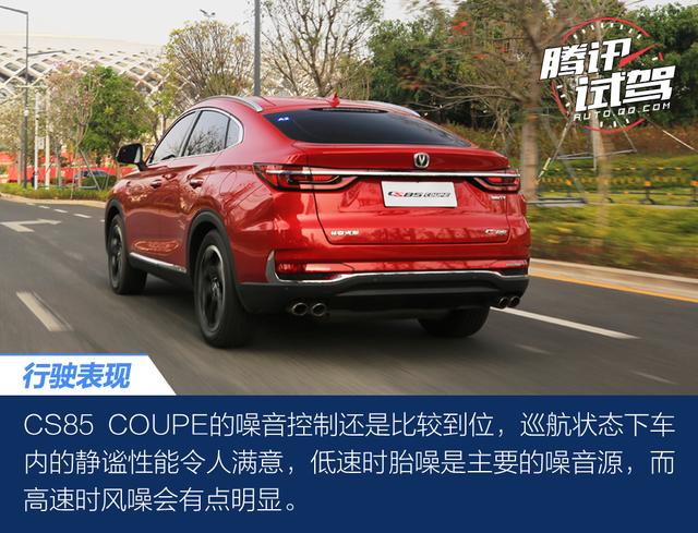 腾讯试驾长安CS85 COUPE 自信的尝试