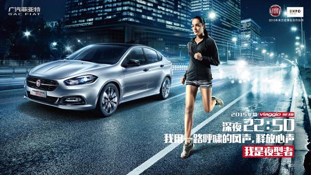 菲亚特菲翔/致悦夜型者版上市 售16.58万起