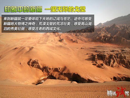 感受大漠情怀 全新捷达新疆极限体验之旅