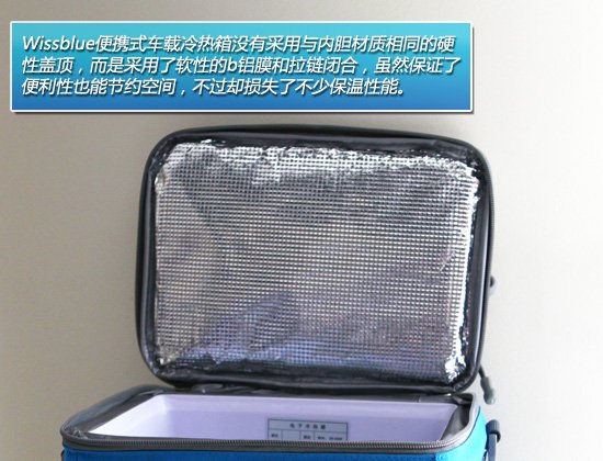 体验WissBlue车载冷热箱 密封性还可改善