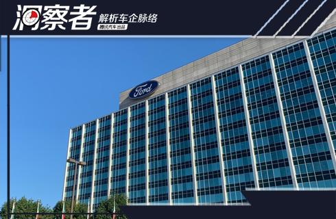 洞察者|福特,重塑“一座城”