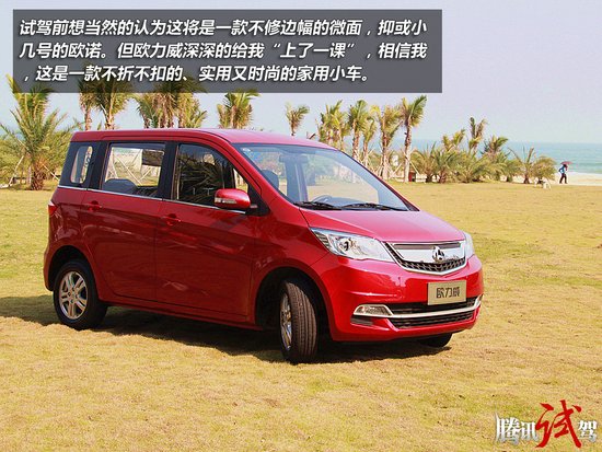 为实用代言 腾讯试驾长安欧力威1.2L 5MT