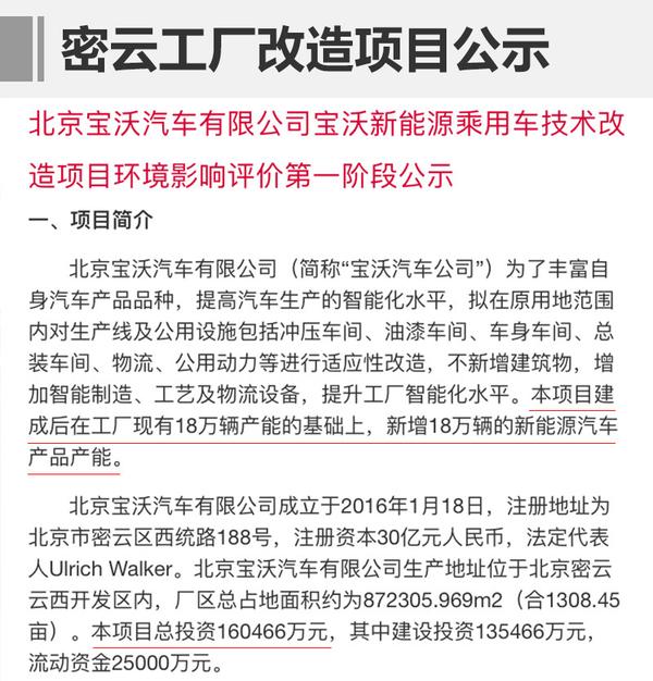 宝沃北京工厂扩能18万辆 专供新能源车