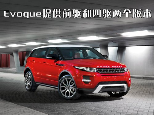 脱胎换骨大变样 路虎推五门版揽胜Evoque