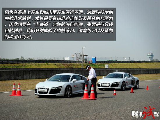 腾讯赛道体验奥迪RS5/R8 无限驾驶乐趣