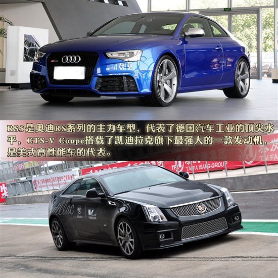 风格的碰撞 奥迪RS5全面对比凯迪拉克CTS-V Coupe