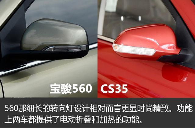 宝骏560对比长安CS35 9万元高品质SUV对决