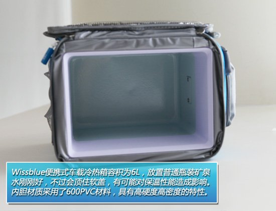 体验WissBlue车载冷热箱 密封性还可改善