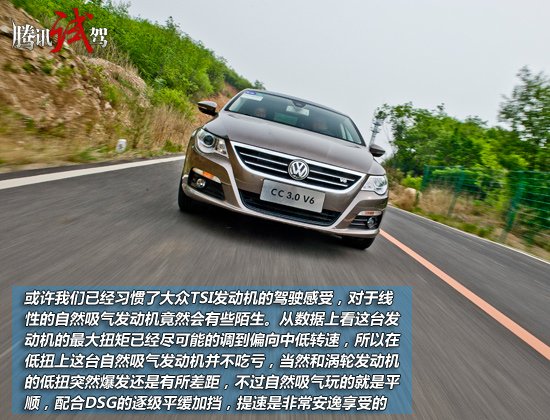 腾讯汽车试驾大众CC 3.0 V6 优雅新旗舰