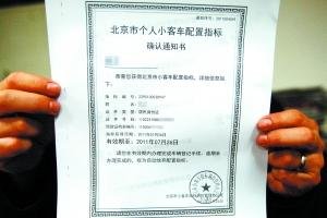 京1.76万购车指标1秒摇落 17个张伟中签