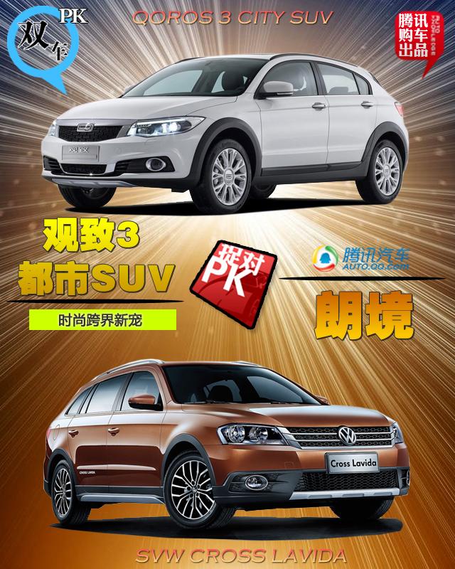 观致3都市SUV