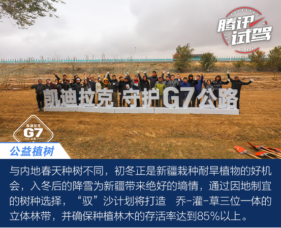 勇敢的开始 凯迪拉克守护G7公益试驾之旅