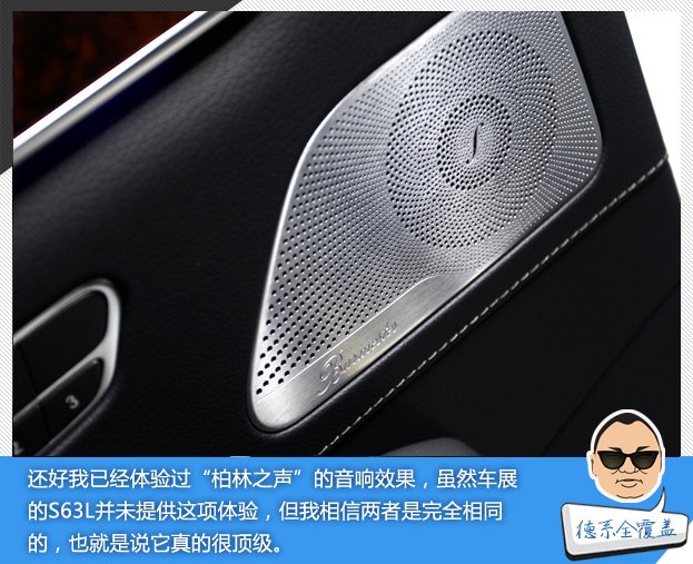 牛编体验团之奔驰全新S63L AMG的双重性格