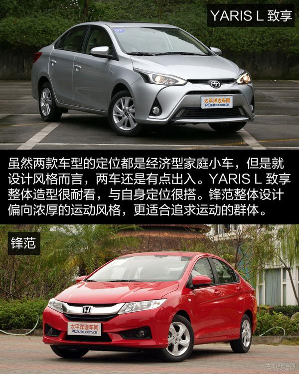 经济家轿之选 YARIS L 致享对比锋范