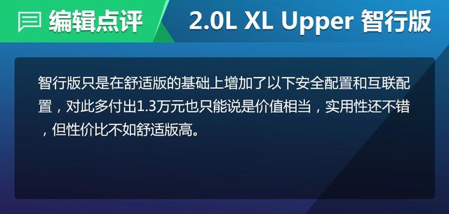 全新天籁购车手册 2.0T智享版更具性价比