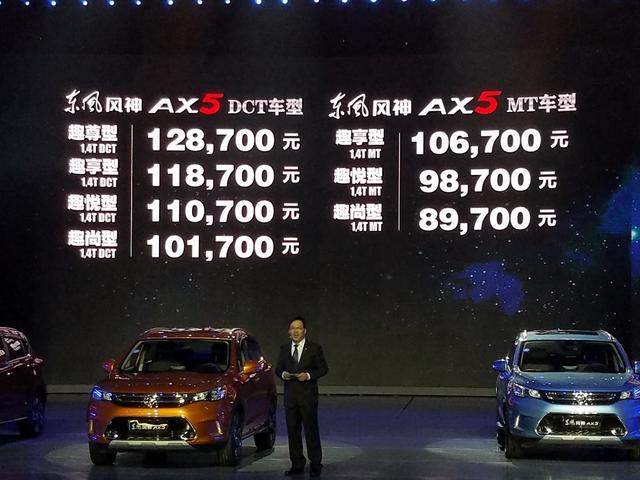 东风风神AX5上市 售价8.97-12.87万元