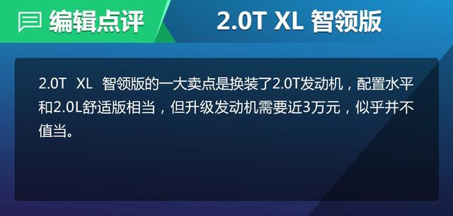 全新天籁购车手册 2.0T智享版更具性价比