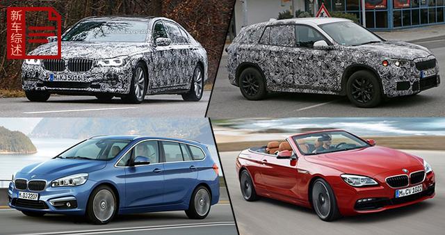 宝马2015年新车规划盘点 多款将引入国产