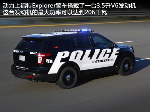 福特中型suv警车版-图解 即将引入国内