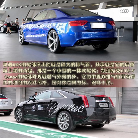 风格的碰撞 奥迪RS5全面对比凯迪拉克CTS-V Coupe