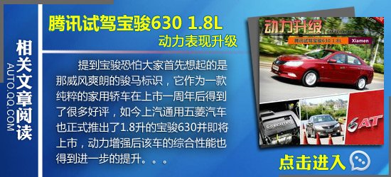 腾讯试驾2013款宝骏630 品相更佳