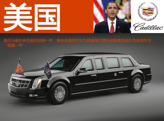 外國領(lǐng)導(dǎo)人選擇本土品牌汽車做為座駕