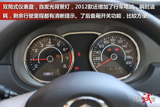 腾讯试驾2012款腾翼C30 实惠实用家用车