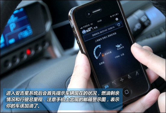 体验爱唯欧手机安吉星 可解燃眉之急