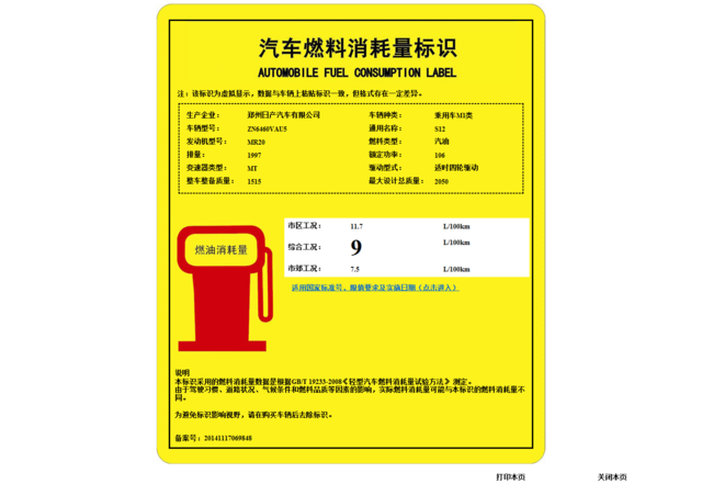 东风风度mx6 东风风度 评测中心高清图片