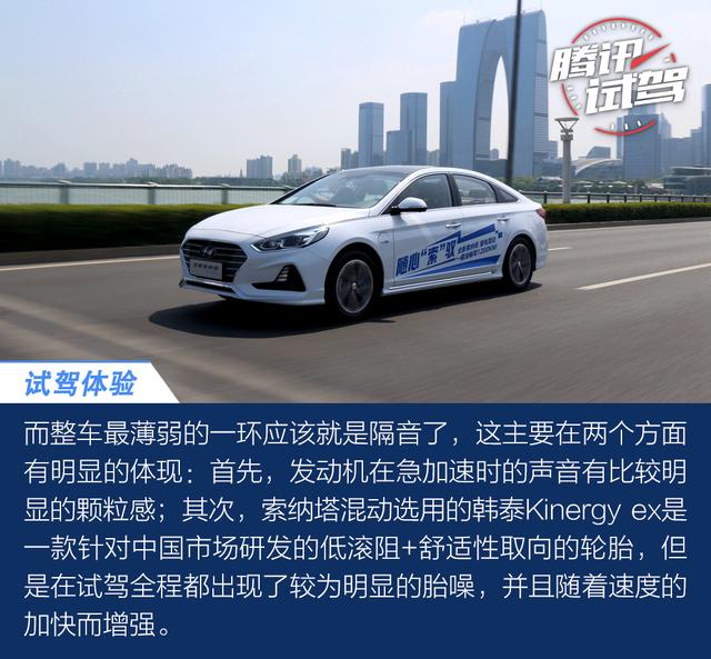 补齐新能源拼图 试驾北京现代全新索纳塔PHEV