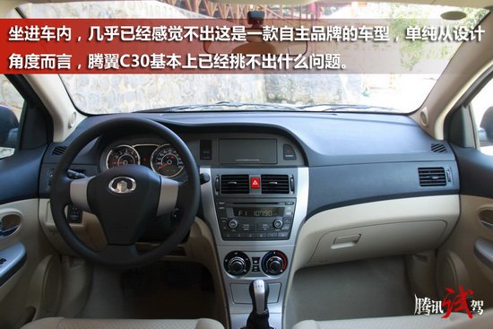 腾讯试驾2012款腾翼C30 实惠实用家用车