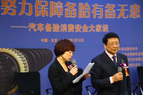 中消协汽车备胎消费安全大家谈在京举行