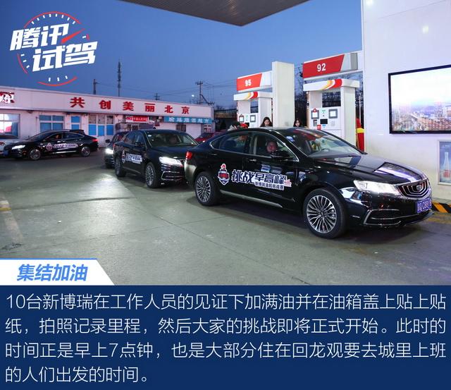 1.8T油耗不到7L？吉利新博瑞挑战北京早高峰