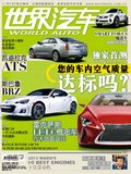 世界汽车