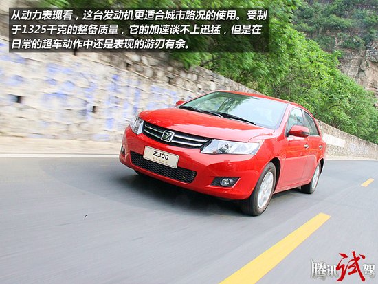 不可小视 腾讯试驾众泰Z300 1.6L AT
