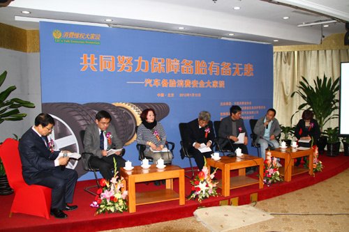 中消协汽车备胎消费安全大家谈在京举行